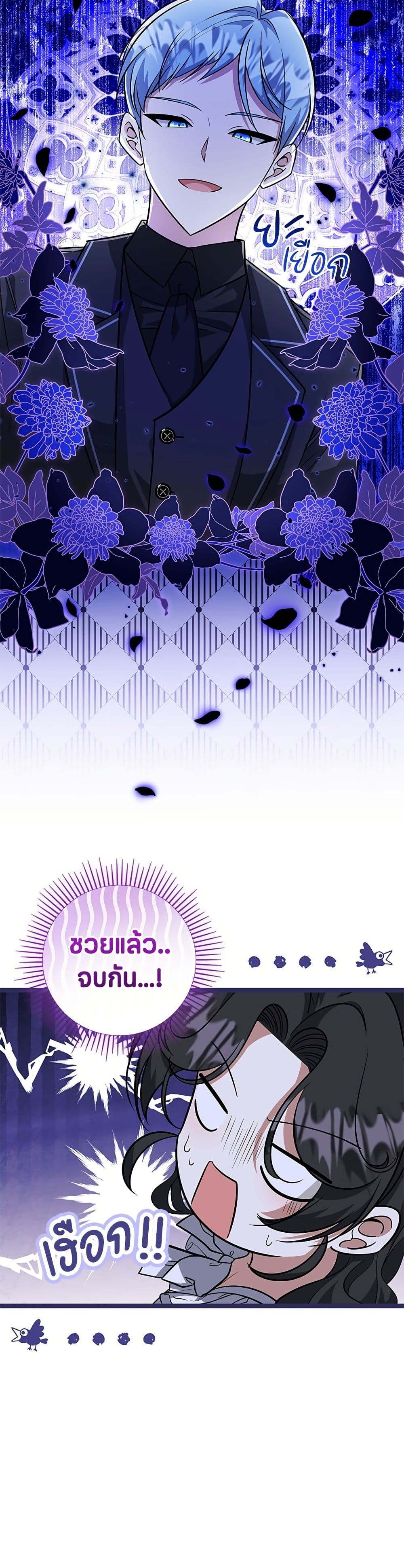 The Villain's Daughter Plans to Run Away page 43