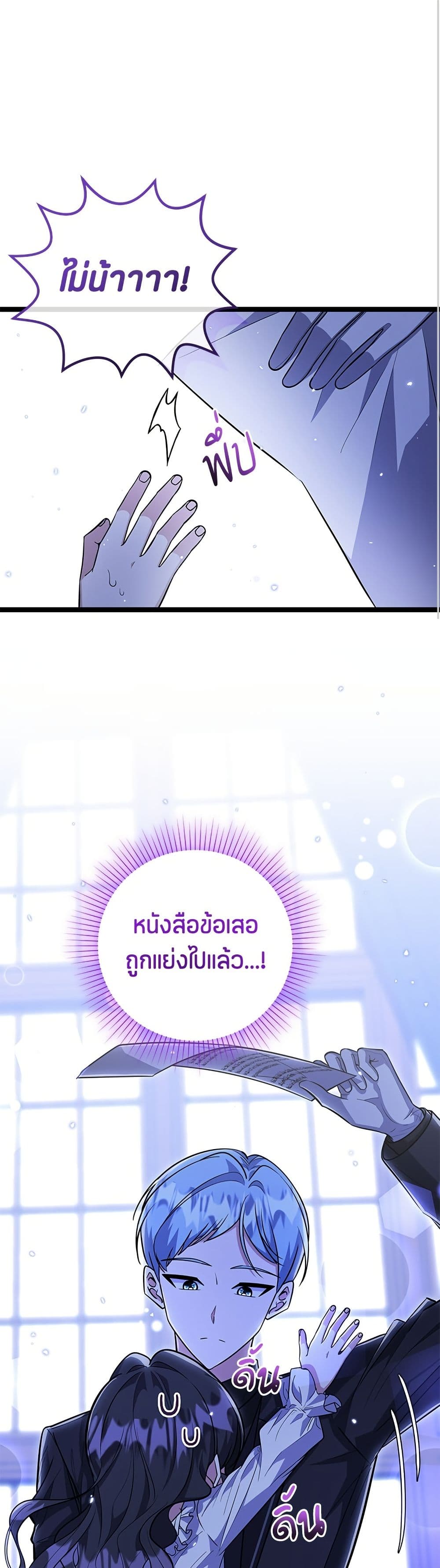 The Villain's Daughter Plans to Run Away page 2