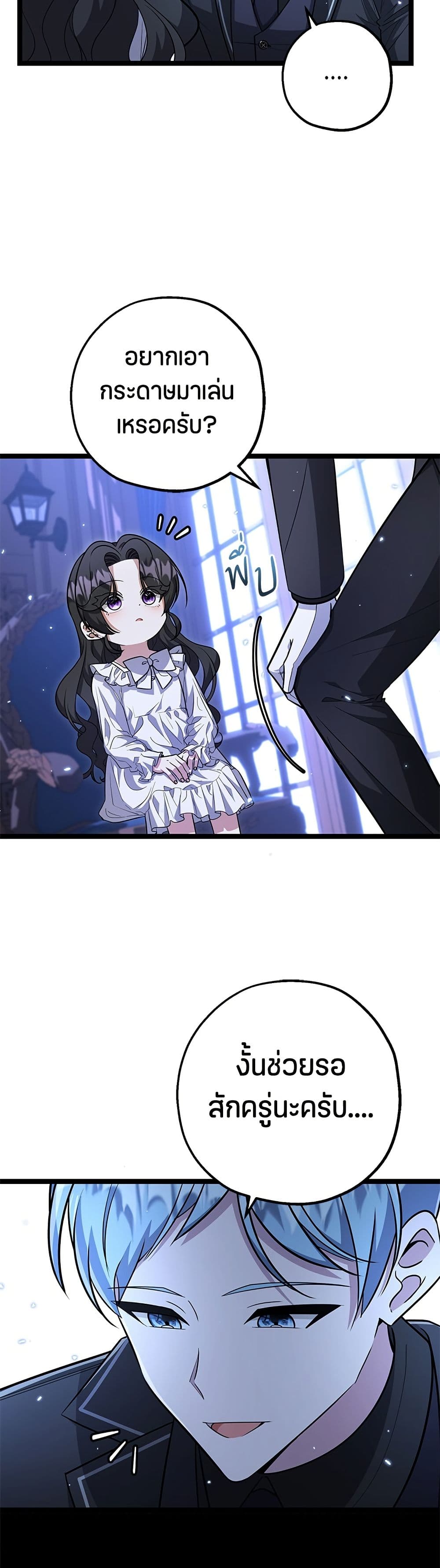 The Villain's Daughter Plans to Run Away page 9