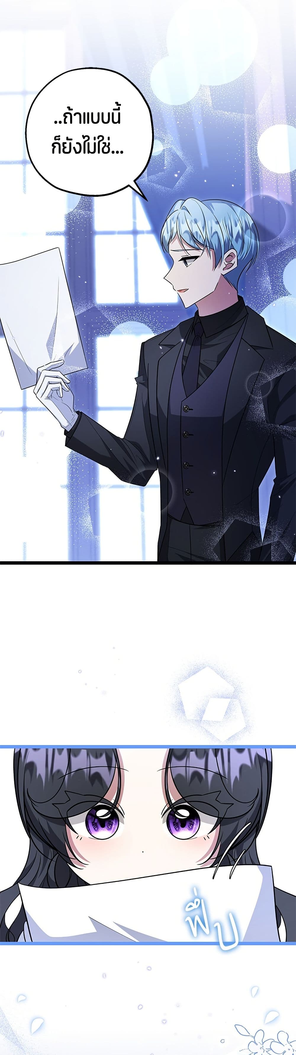 The Villain's Daughter Plans to Run Away page 13