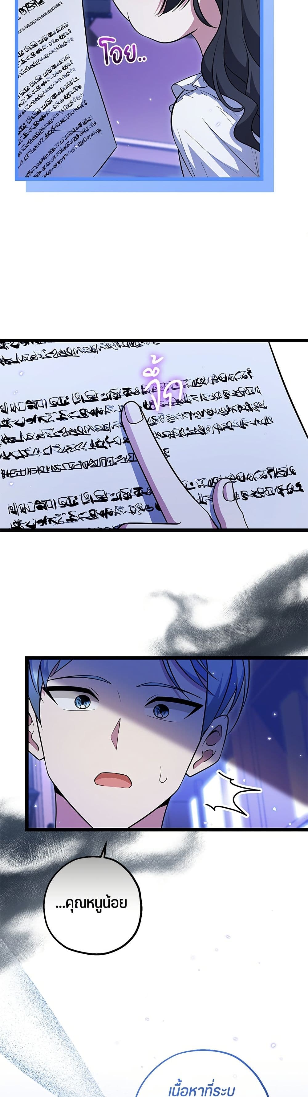 The Villain's Daughter Plans to Run Away page 15