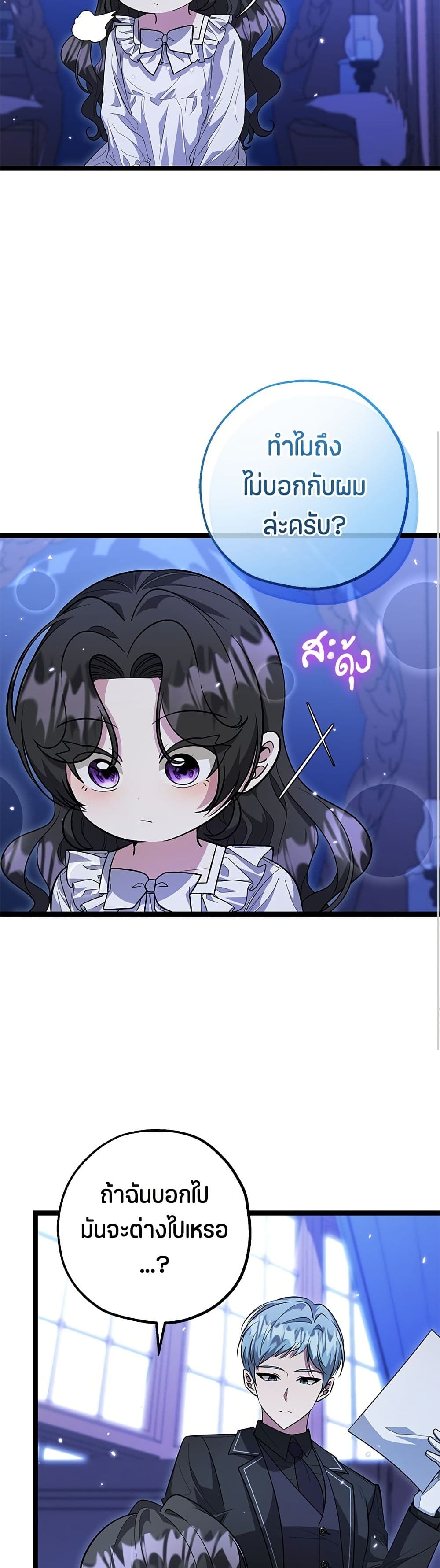 The Villain's Daughter Plans to Run Away page 18