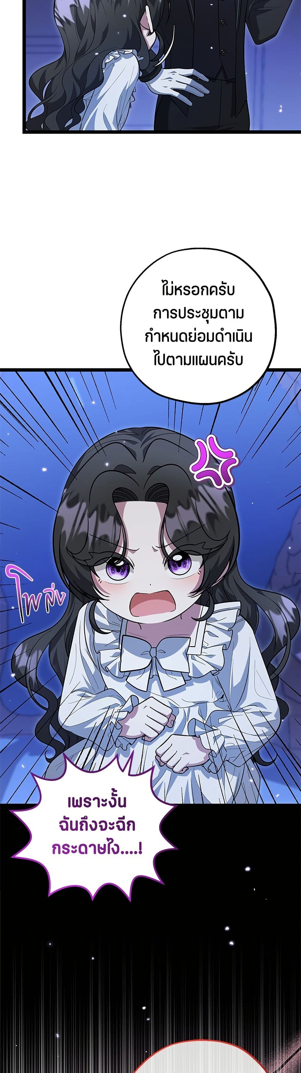 The Villain's Daughter Plans to Run Away page 19