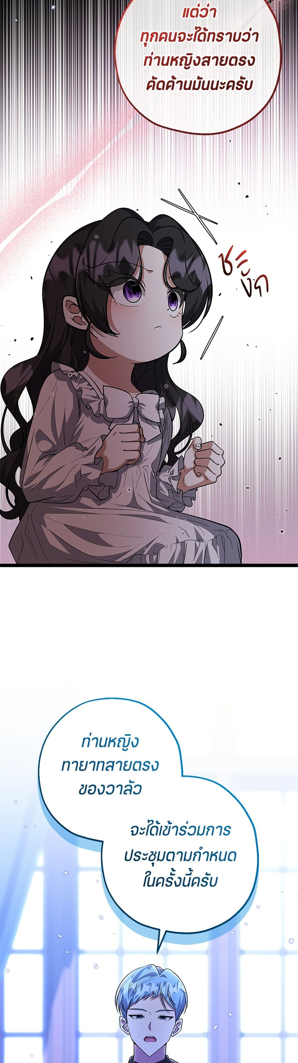 The Villain's Daughter Plans to Run Away page 20