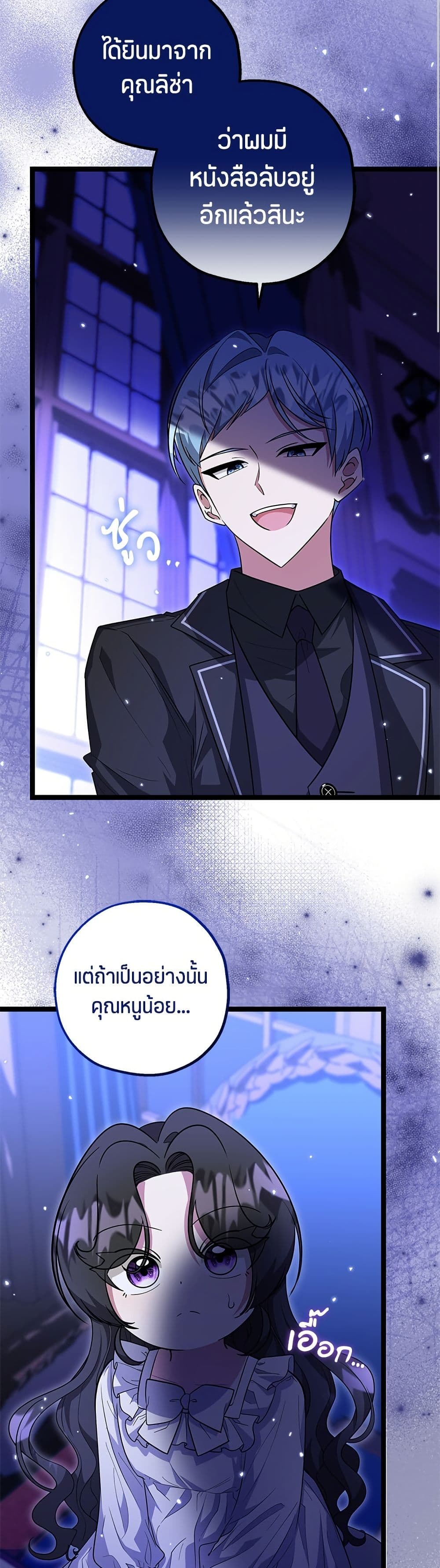 The Villain's Daughter Plans to Run Away page 33
