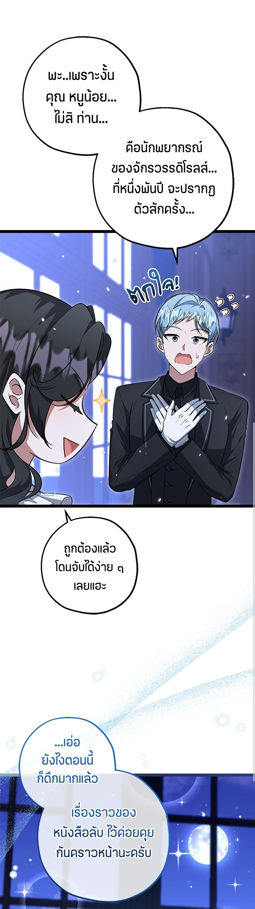 The Villain's Daughter Plans to Run Away page 36