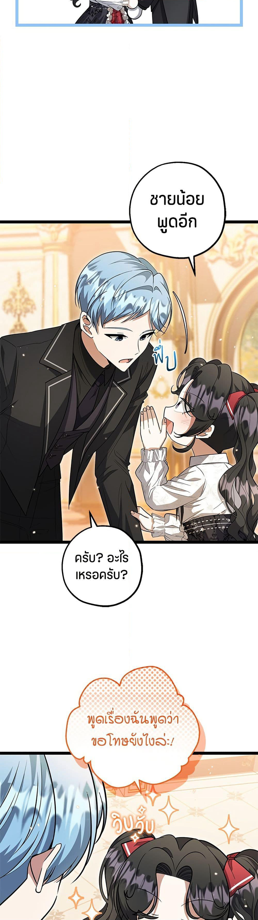 The Villain's Daughter Plans to Run Away page 47