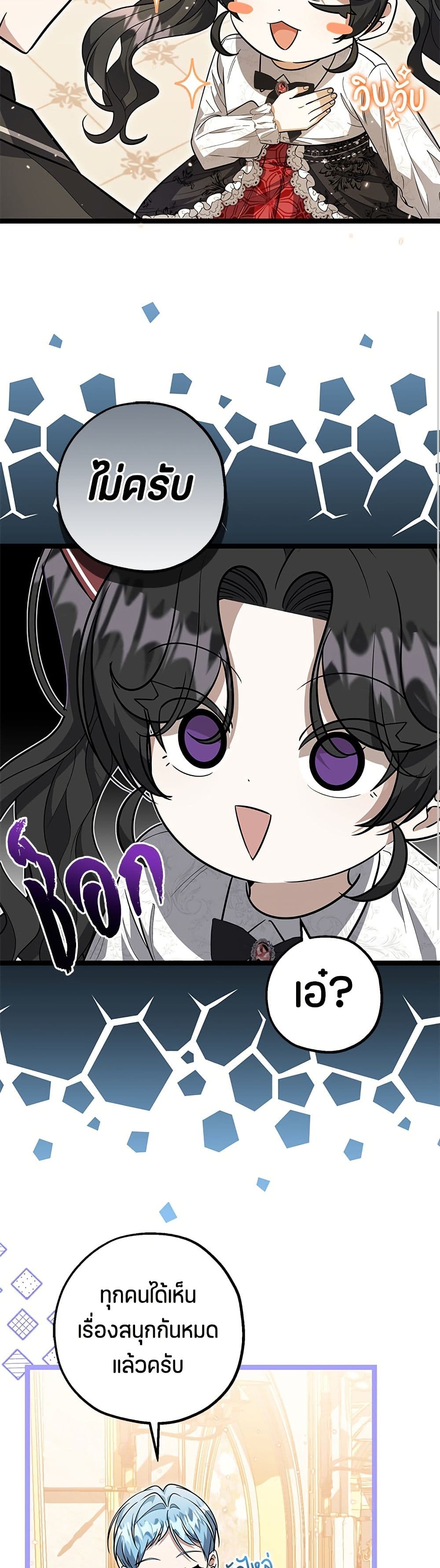 The Villain's Daughter Plans to Run Away page 48