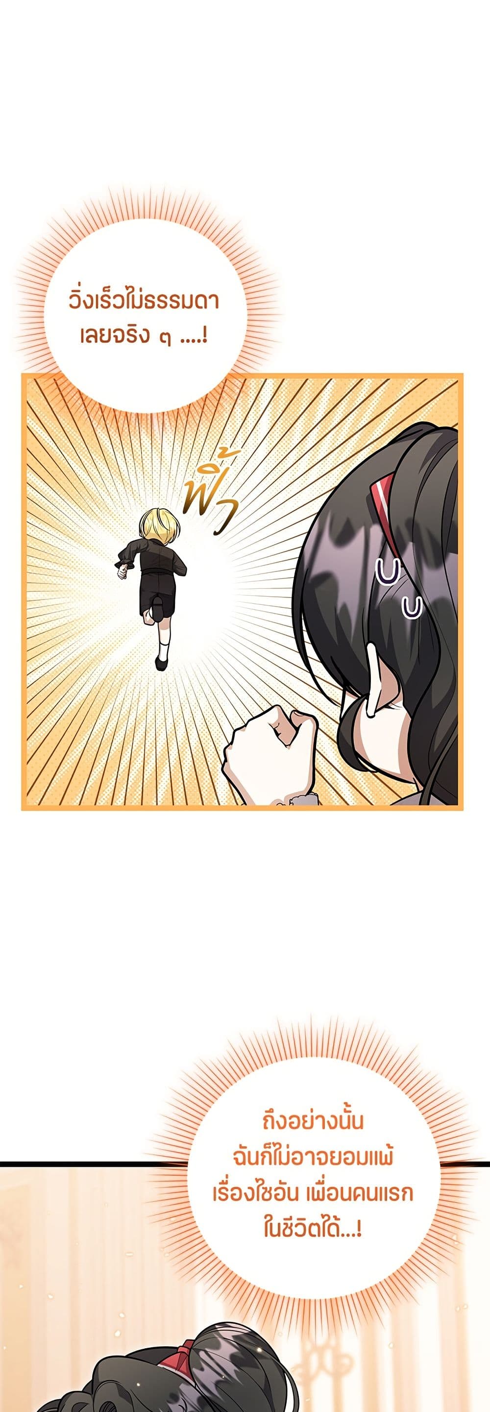 The Villain's Daughter Plans to Run Away page 3