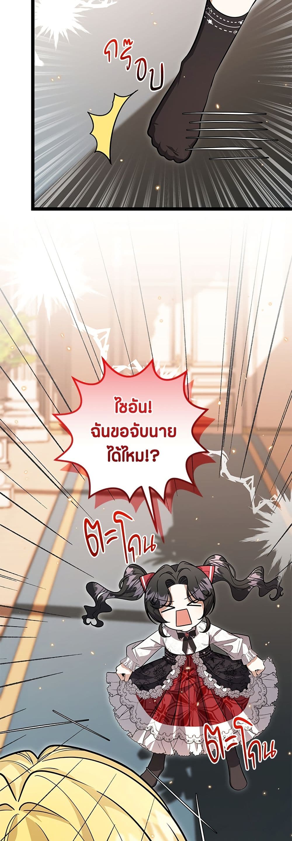 The Villain's Daughter Plans to Run Away page 10