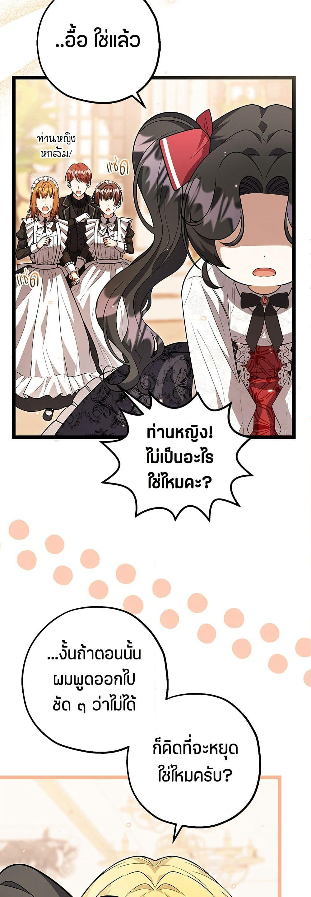 The Villain's Daughter Plans to Run Away page 19