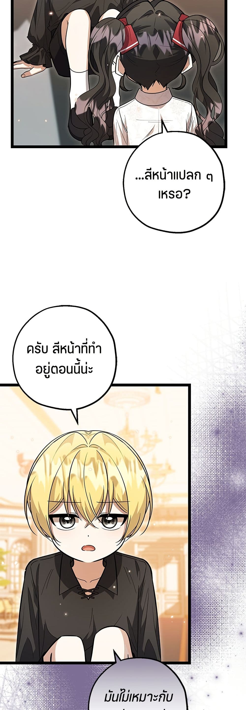 The Villain's Daughter Plans to Run Away page 23