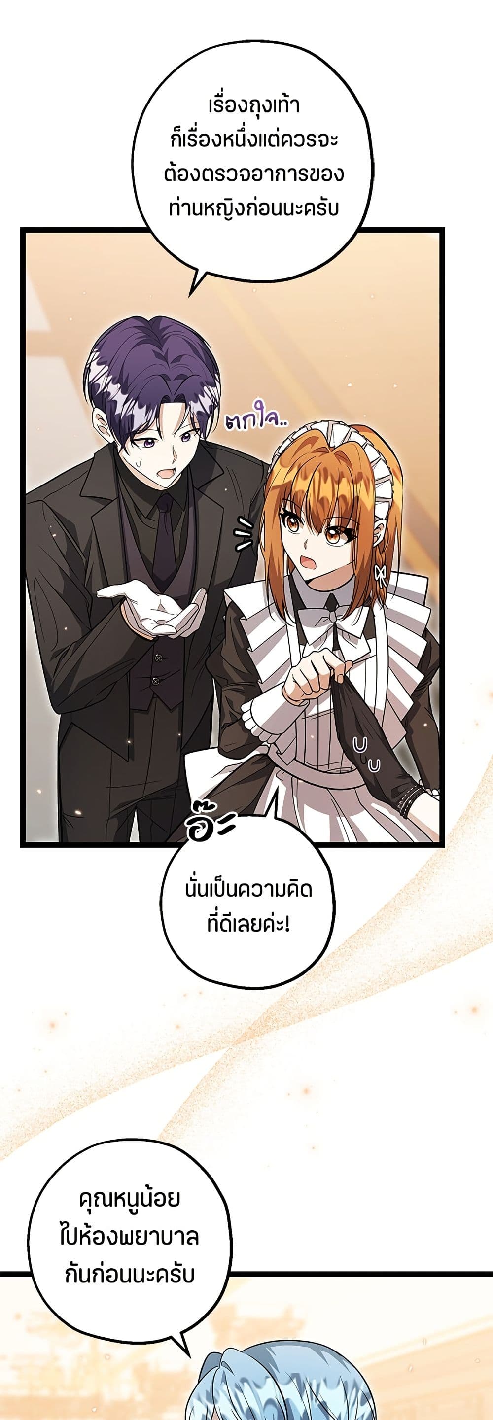 The Villain's Daughter Plans to Run Away page 34