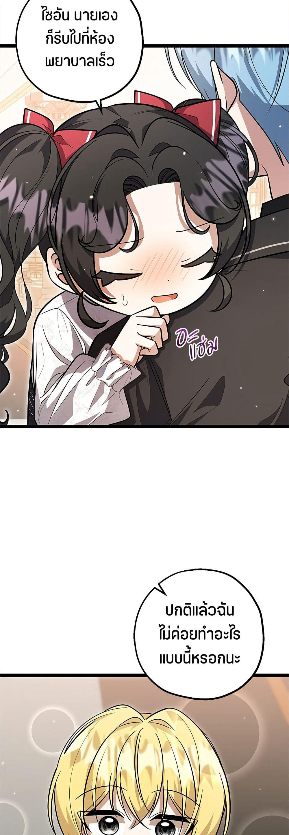 The Villain's Daughter Plans to Run Away page 36
