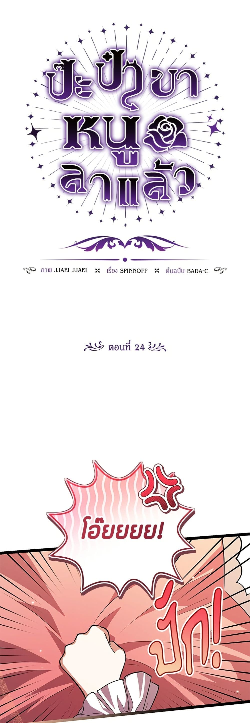 The Villain's Daughter Plans to Run Away page 39