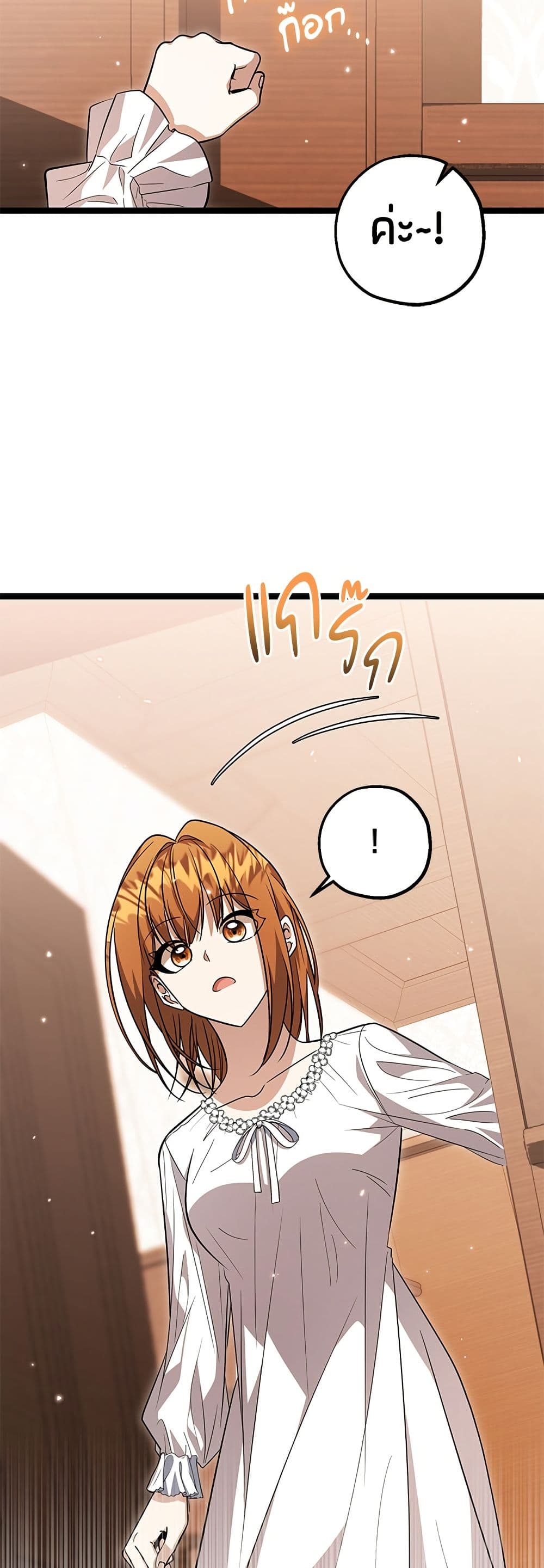 The Villain's Daughter Plans to Run Away page 45