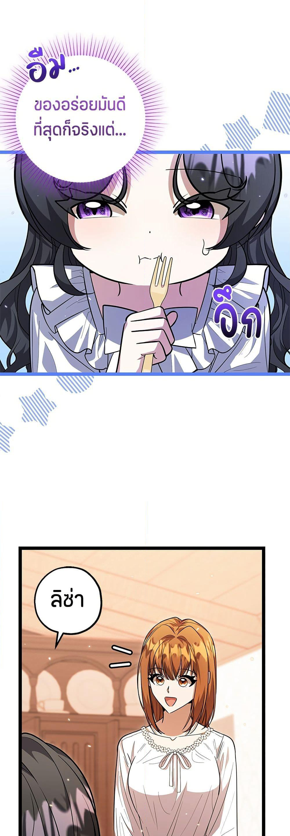 The Villain's Daughter Plans to Run Away page 50