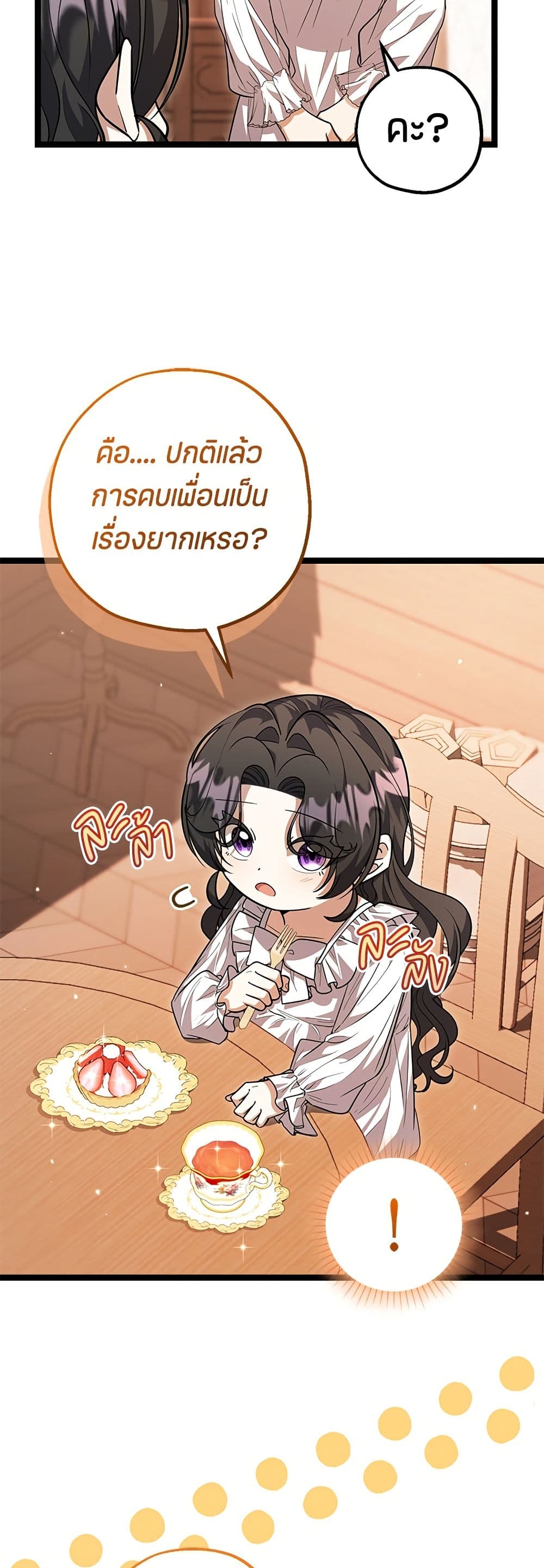 The Villain's Daughter Plans to Run Away page 51