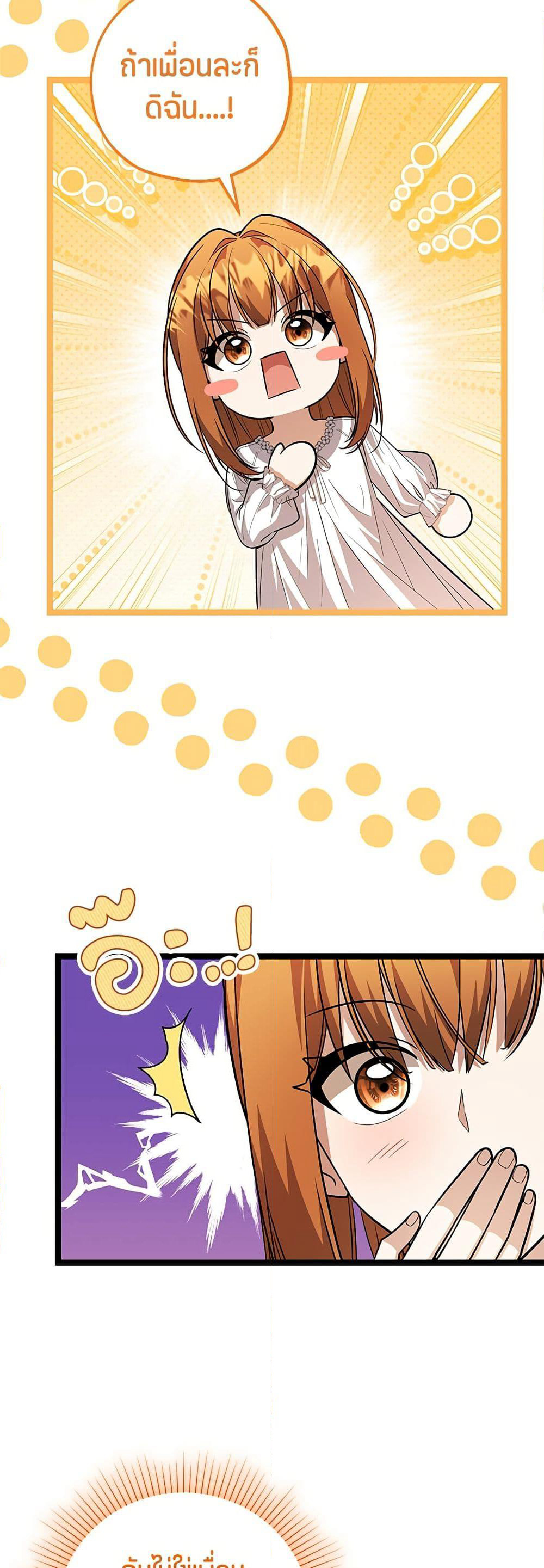 The Villain's Daughter Plans to Run Away page 52