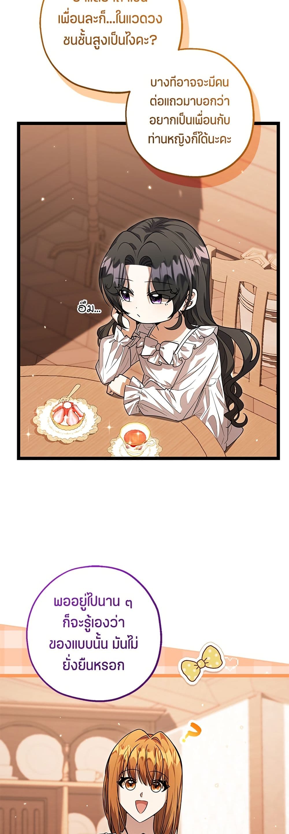 The Villain's Daughter Plans to Run Away page 54