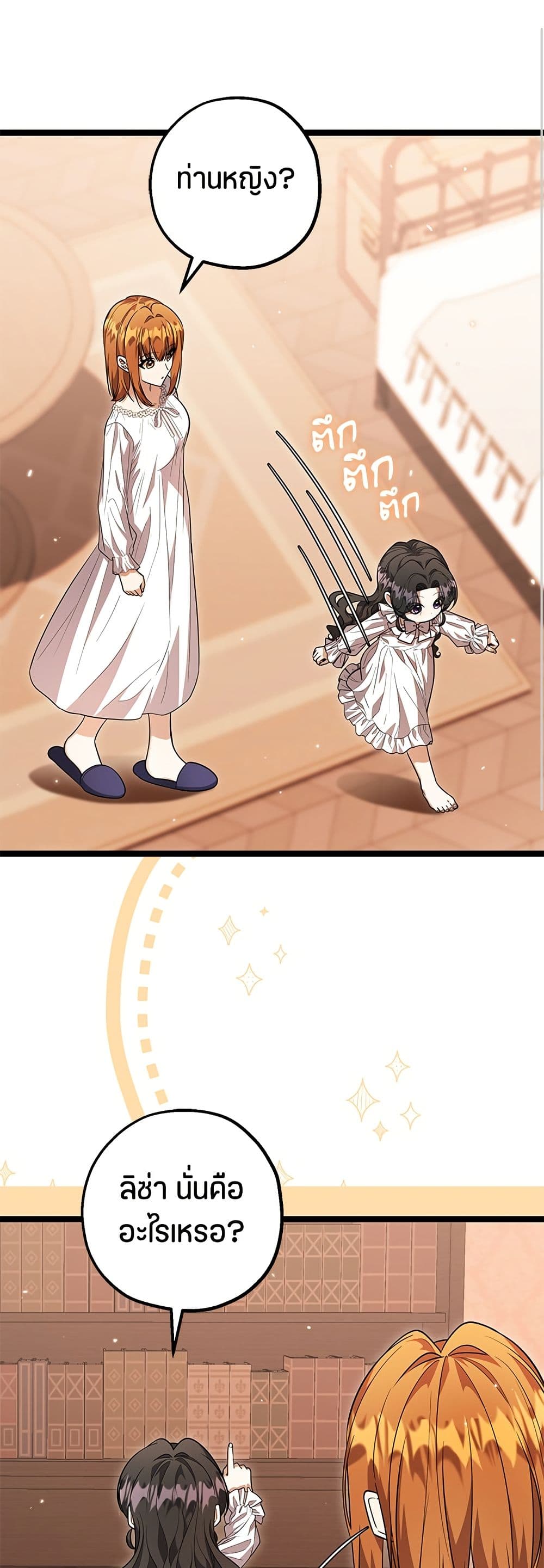 The Villain's Daughter Plans to Run Away page 58