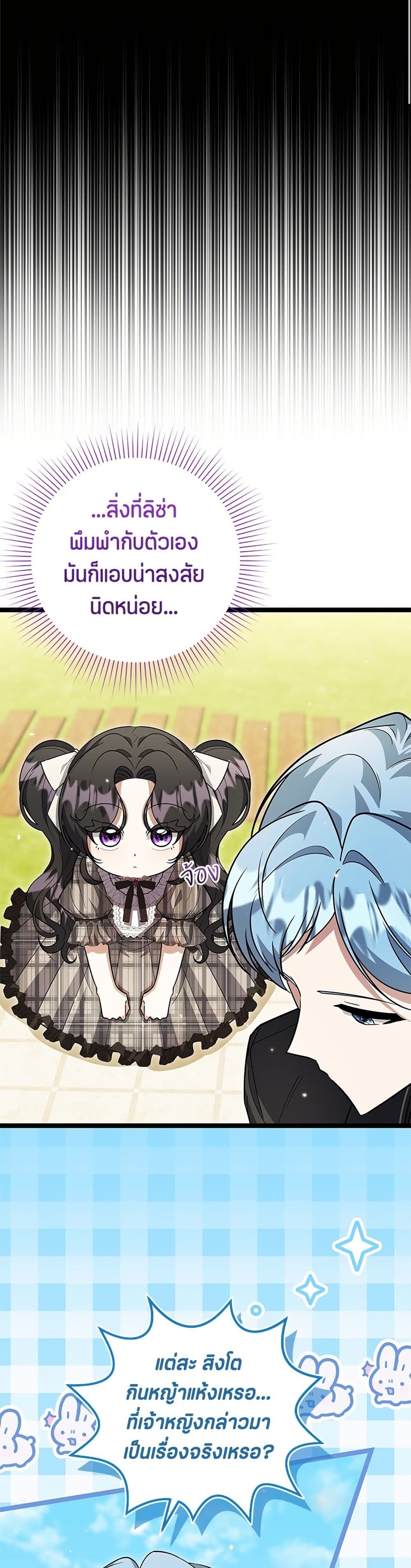 The Villain's Daughter Plans to Run Away page 10