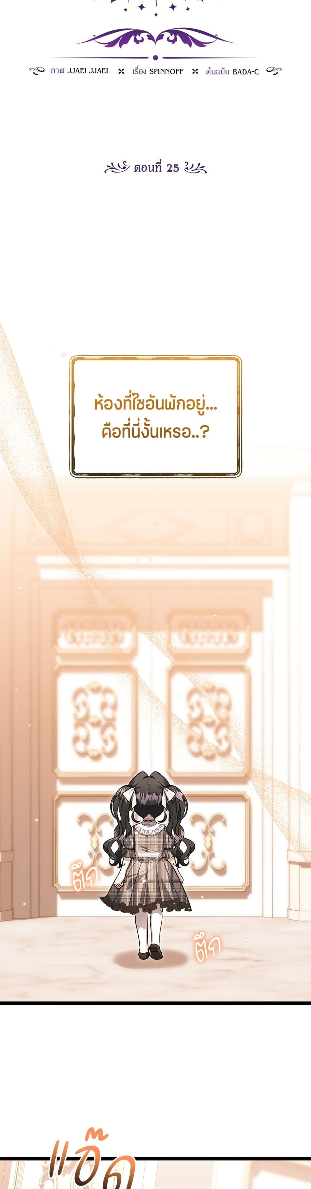 The Villain's Daughter Plans to Run Away page 18