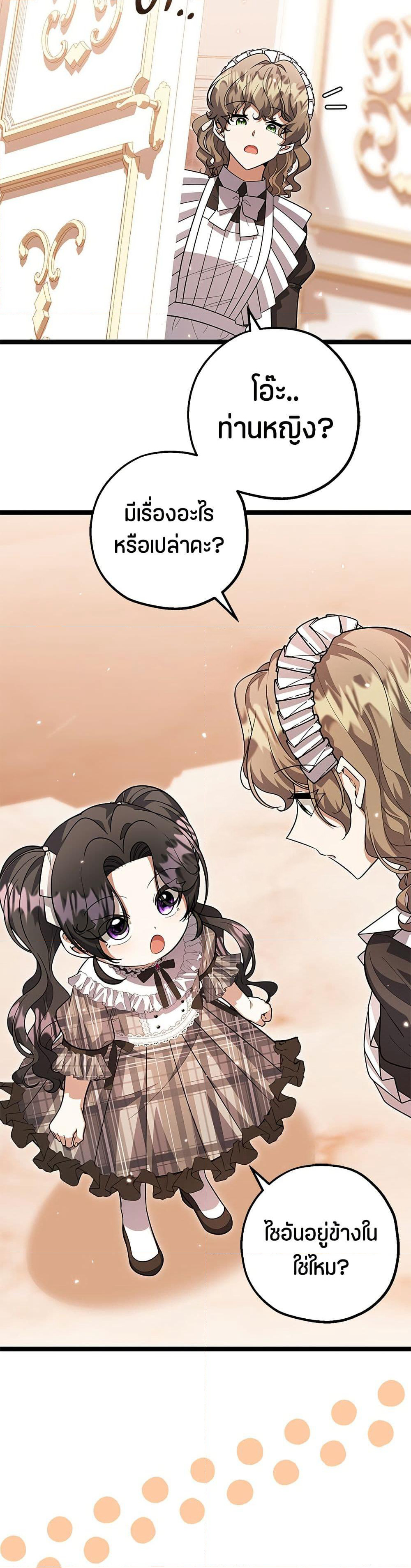 The Villain's Daughter Plans to Run Away page 19