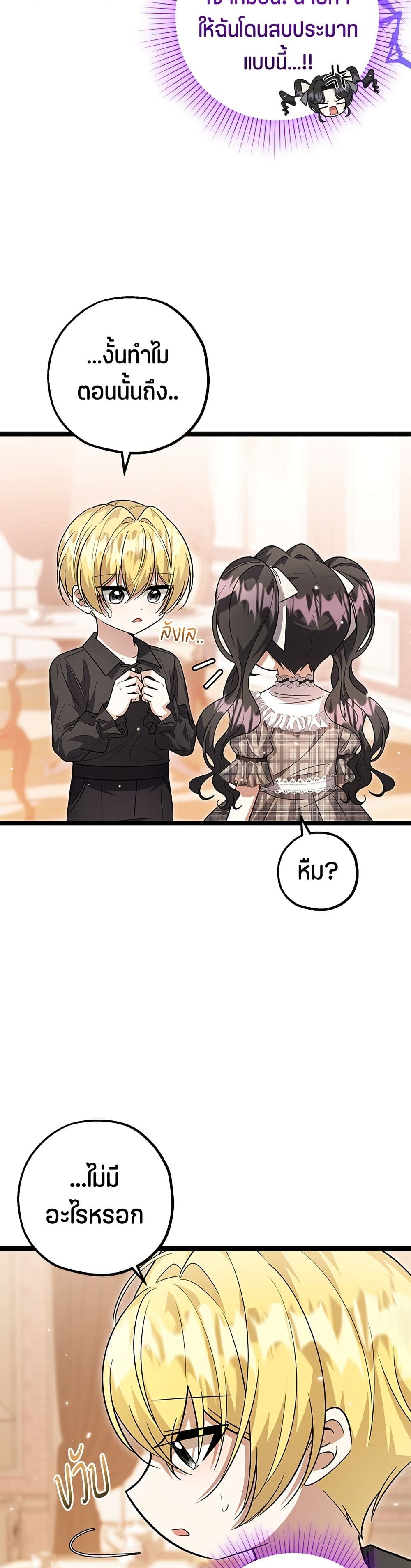 The Villain's Daughter Plans to Run Away page 26