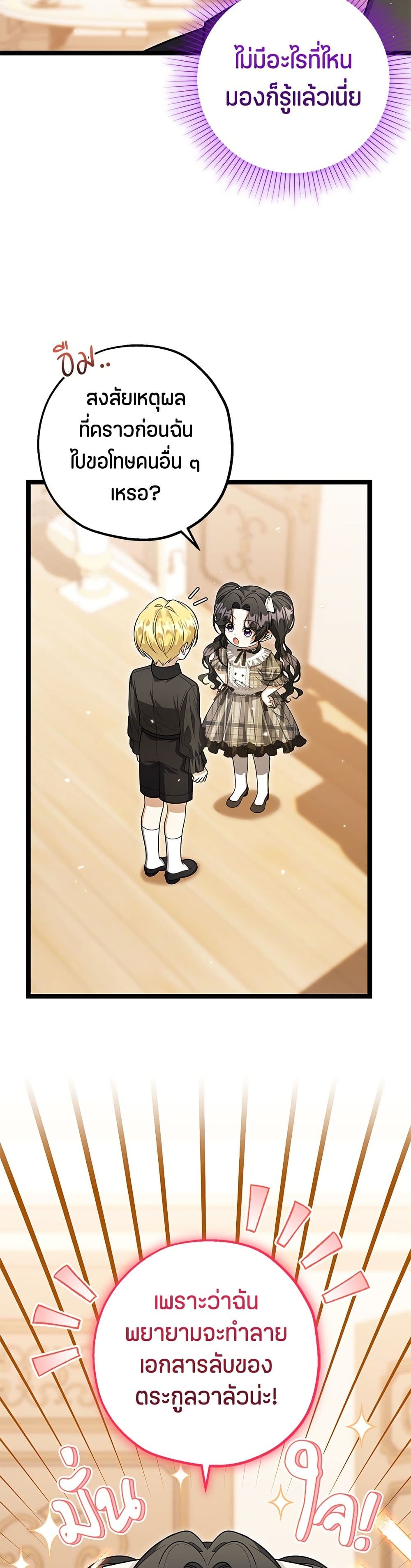The Villain's Daughter Plans to Run Away page 27