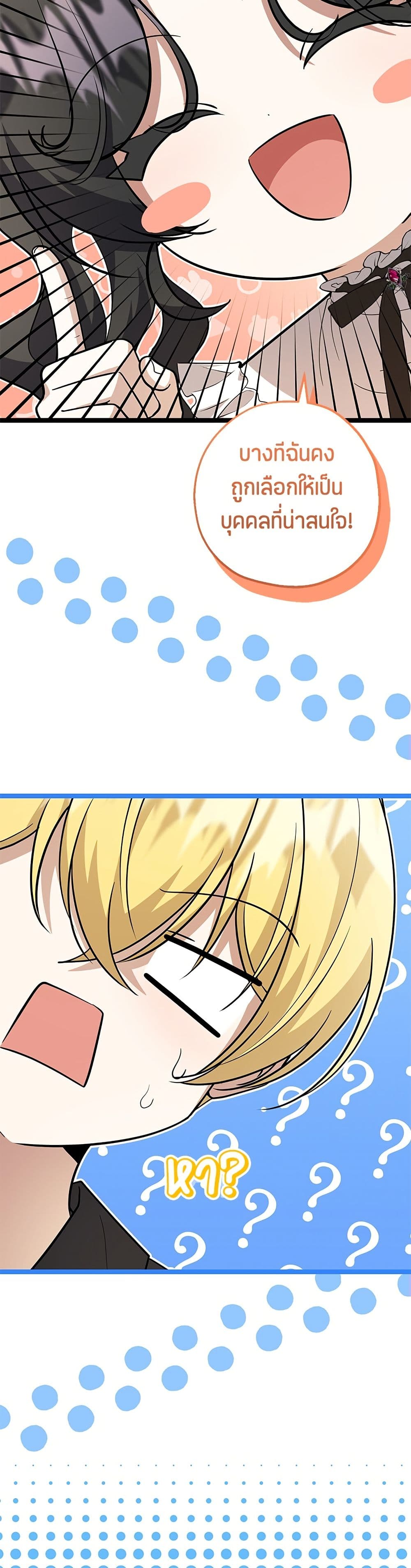 The Villain's Daughter Plans to Run Away page 29