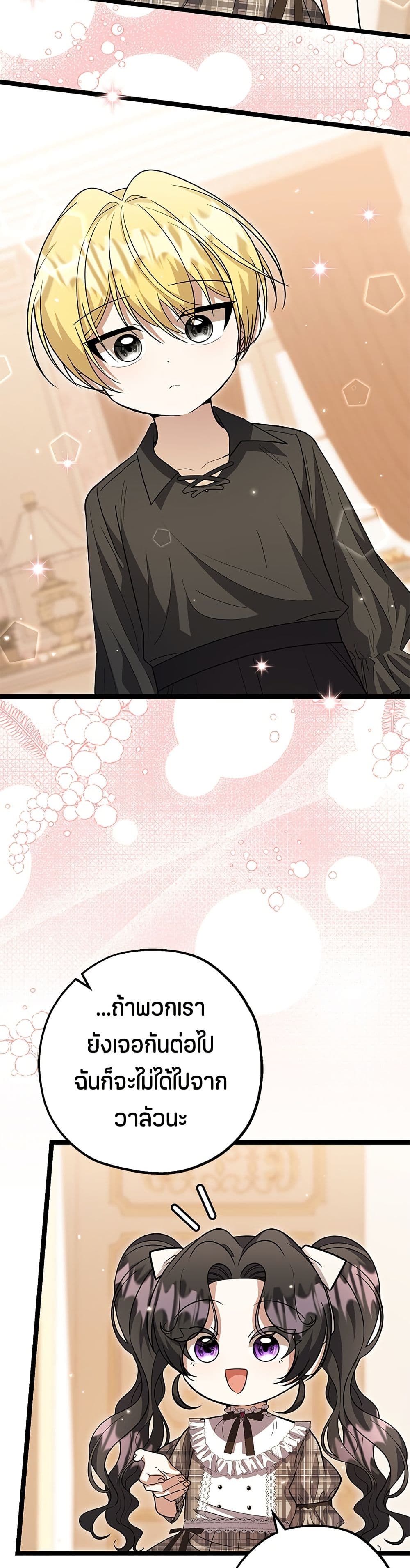 The Villain's Daughter Plans to Run Away page 31