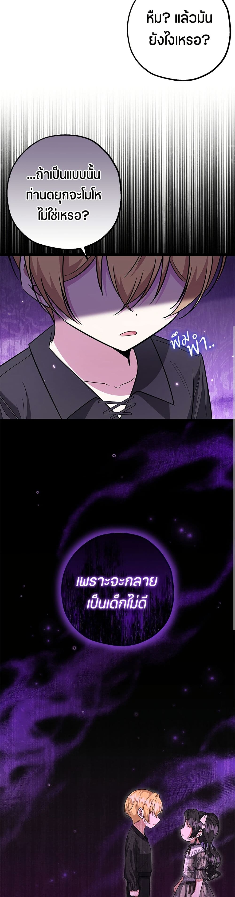 The Villain's Daughter Plans to Run Away page 32