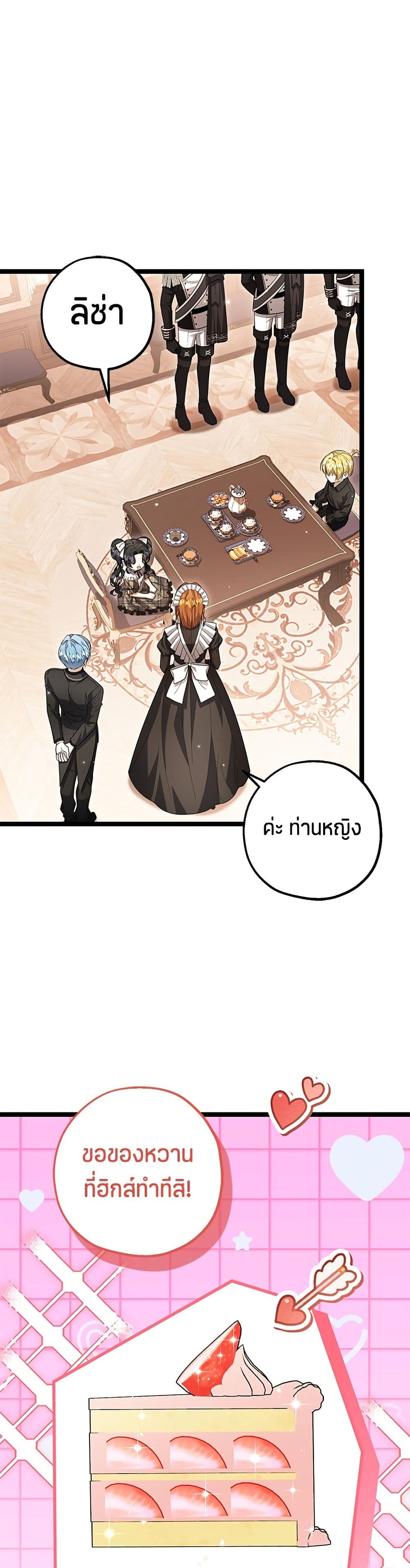 The Villain's Daughter Plans to Run Away page 42