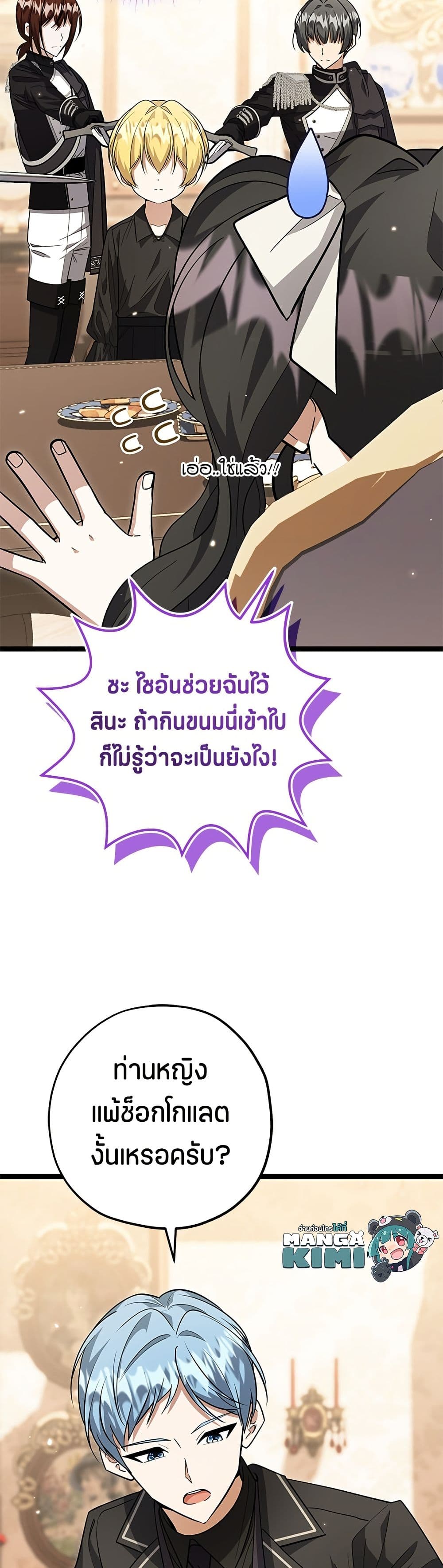 The Villain's Daughter Plans to Run Away page 7