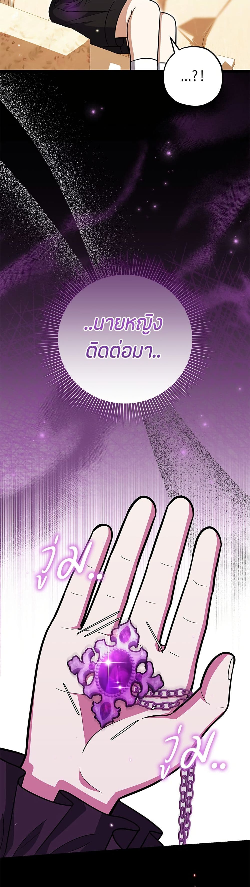 The Villain's Daughter Plans to Run Away page 11