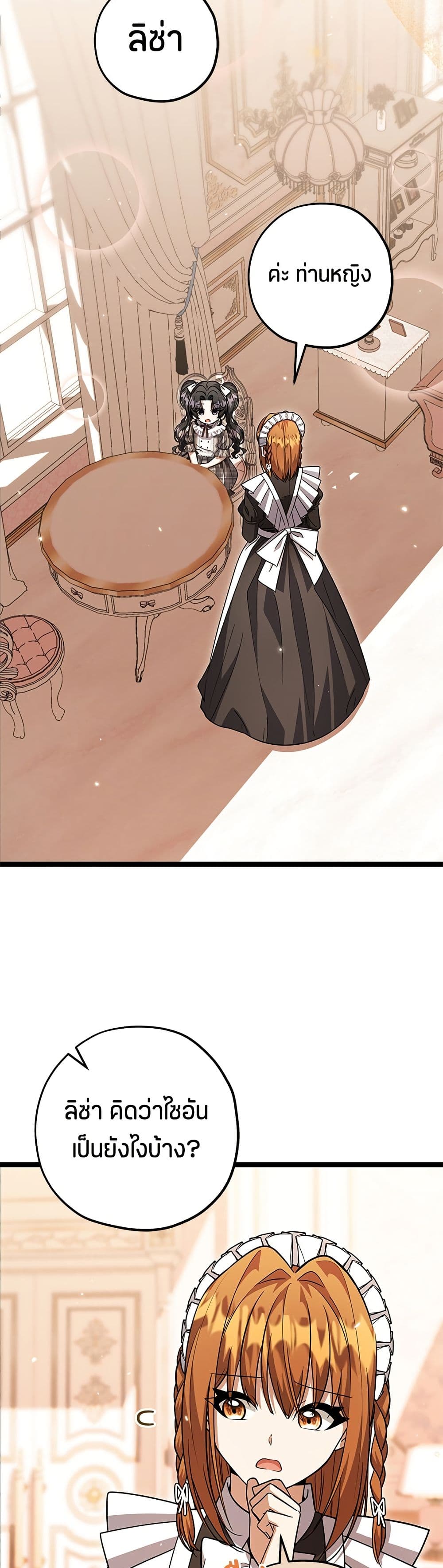 The Villain's Daughter Plans to Run Away page 24