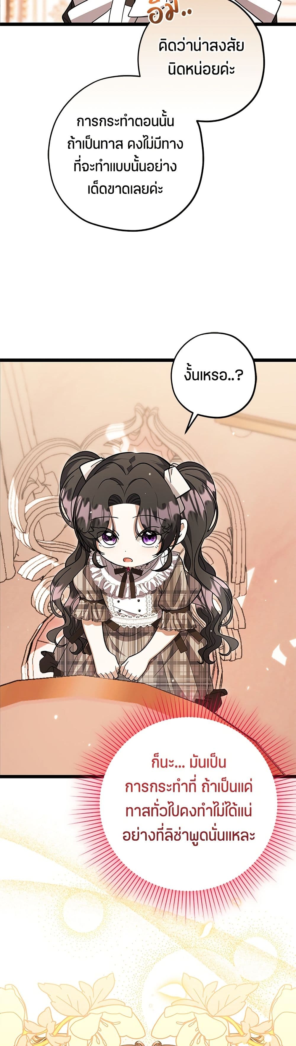 The Villain's Daughter Plans to Run Away page 25