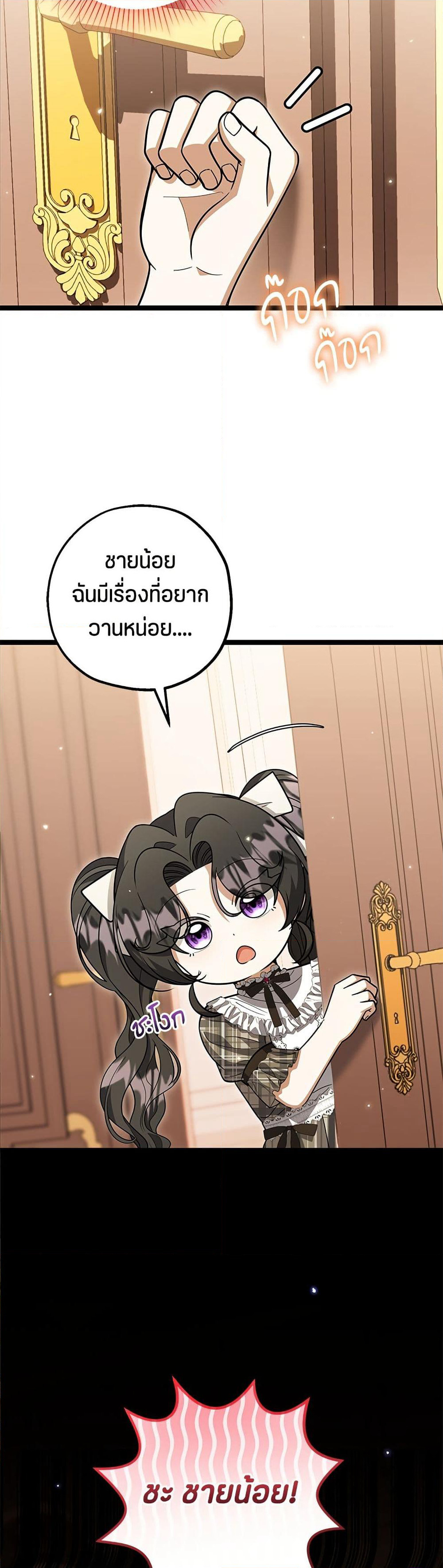 The Villain's Daughter Plans to Run Away page 27