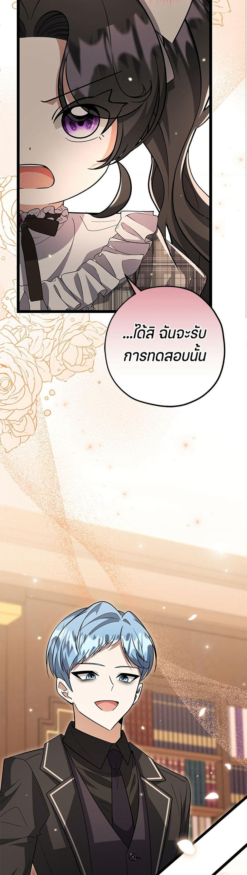 The Villain's Daughter Plans to Run Away page 35