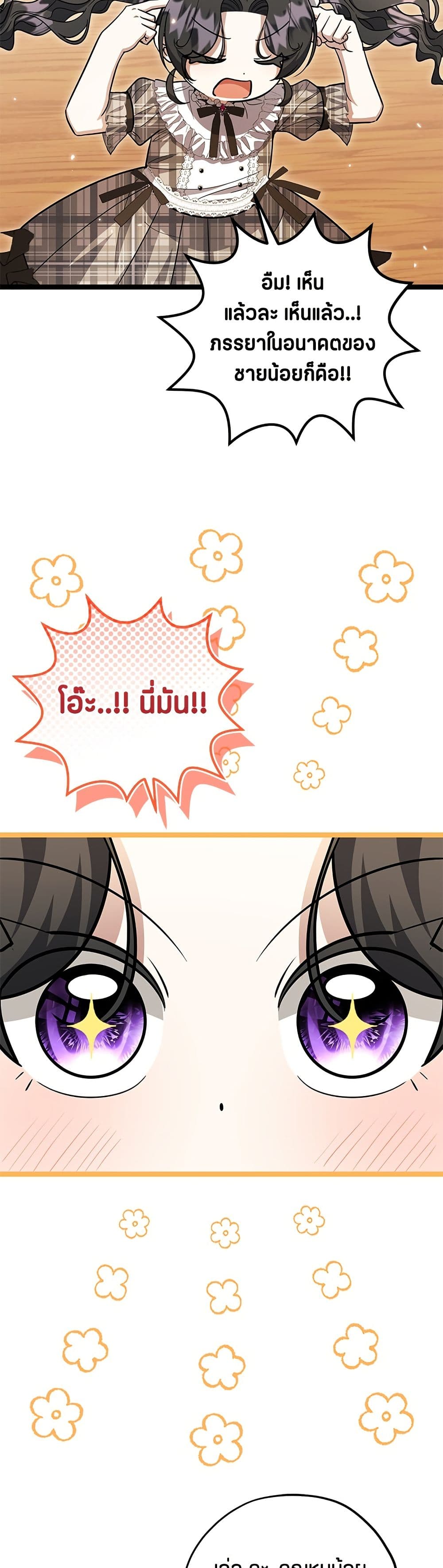 The Villain's Daughter Plans to Run Away page 38