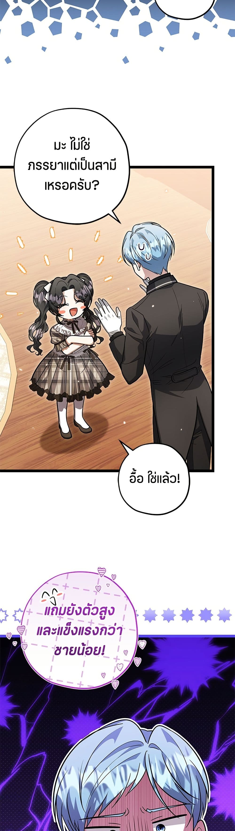The Villain's Daughter Plans to Run Away page 40