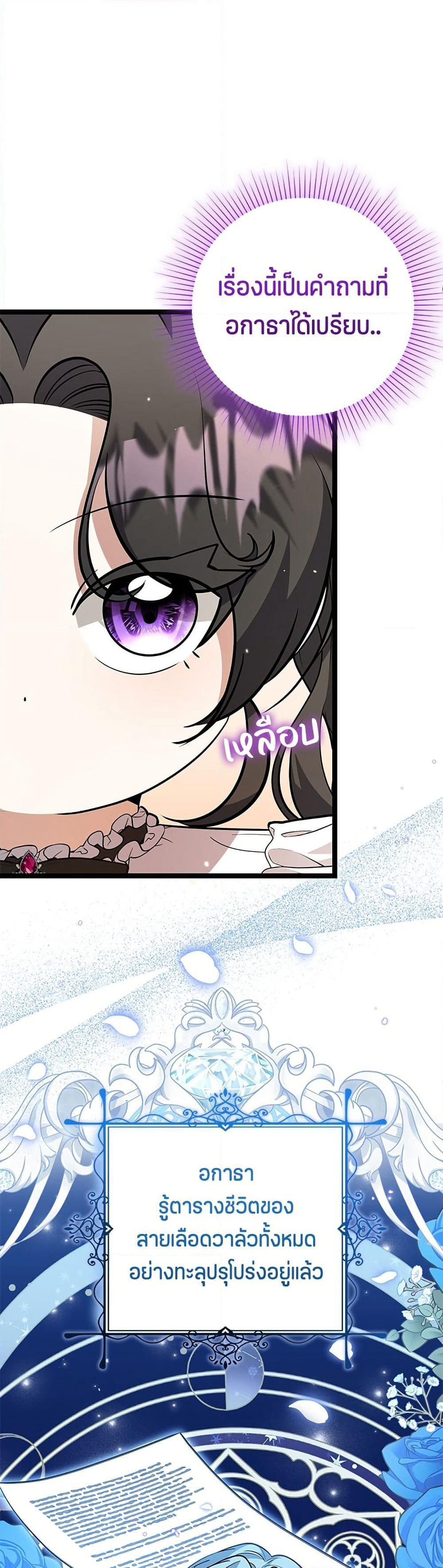 The Villain's Daughter Plans to Run Away page 45