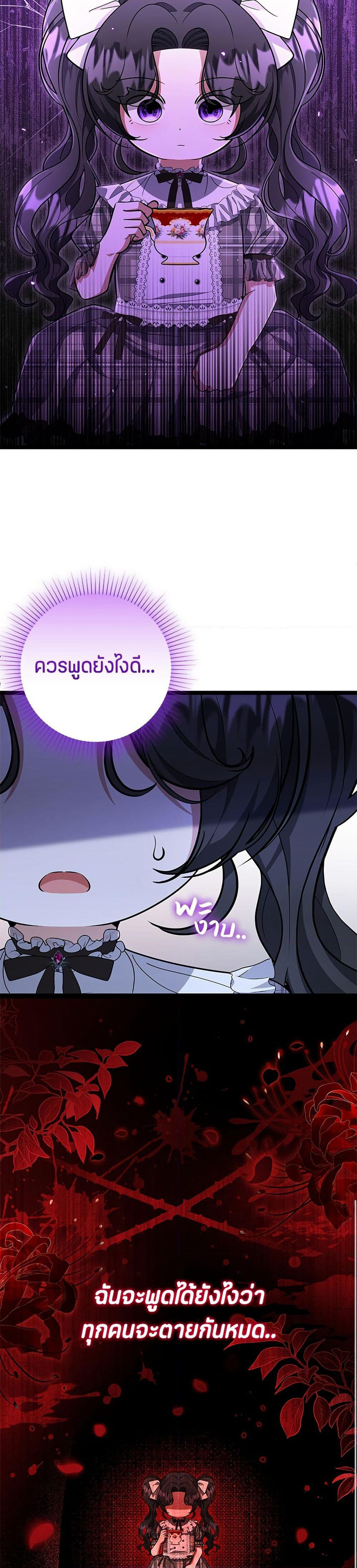 The Villain's Daughter Plans to Run Away page 4