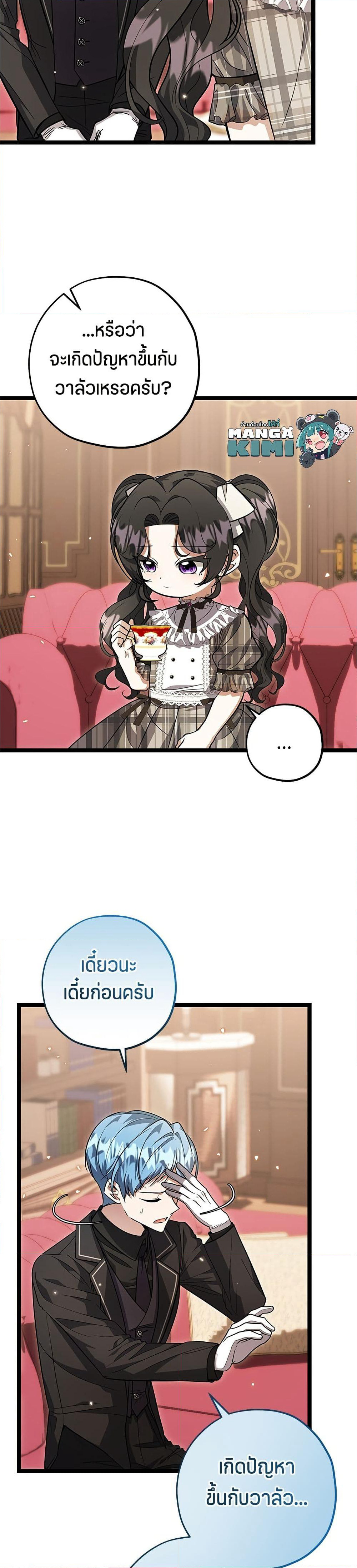 The Villain's Daughter Plans to Run Away page 6