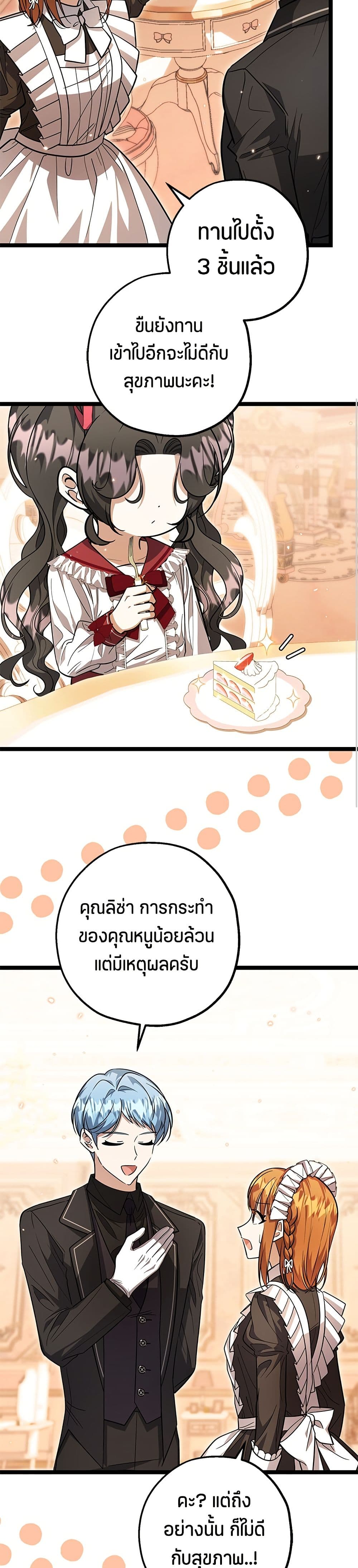 The Villain's Daughter Plans to Run Away page 11