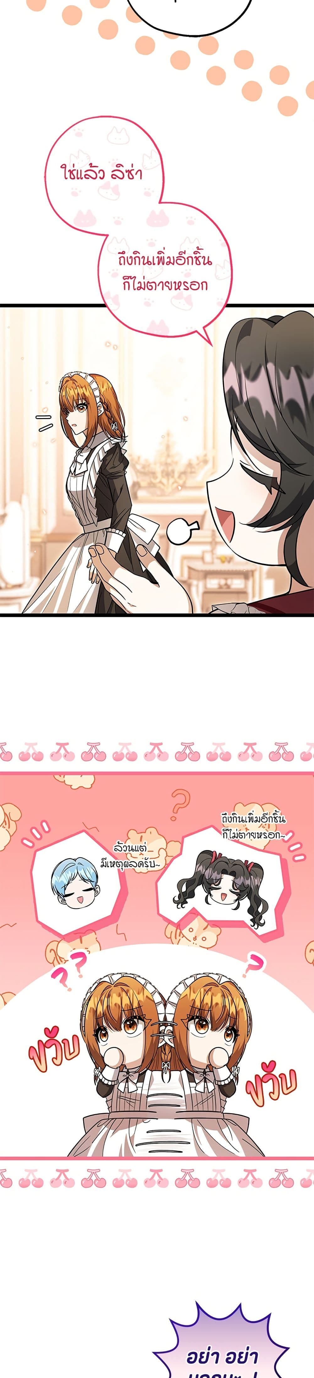 The Villain's Daughter Plans to Run Away page 12