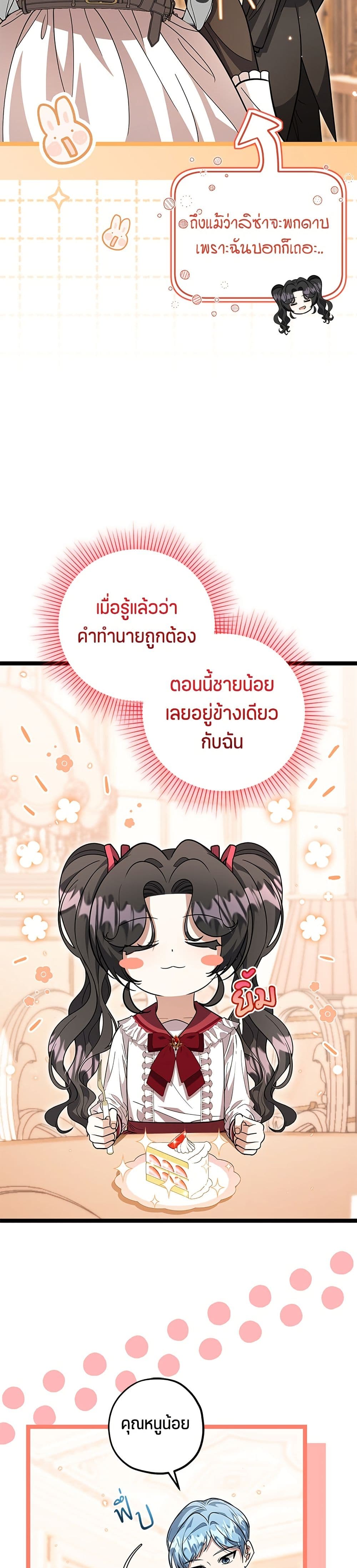 The Villain's Daughter Plans to Run Away page 16