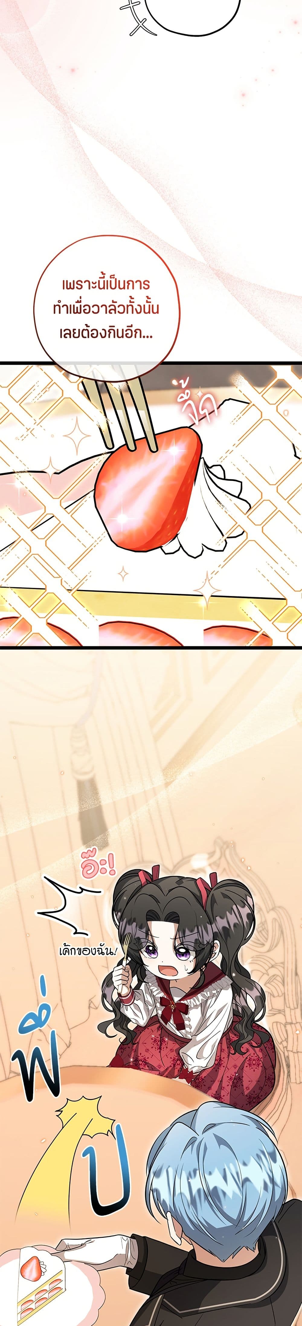 The Villain's Daughter Plans to Run Away page 19
