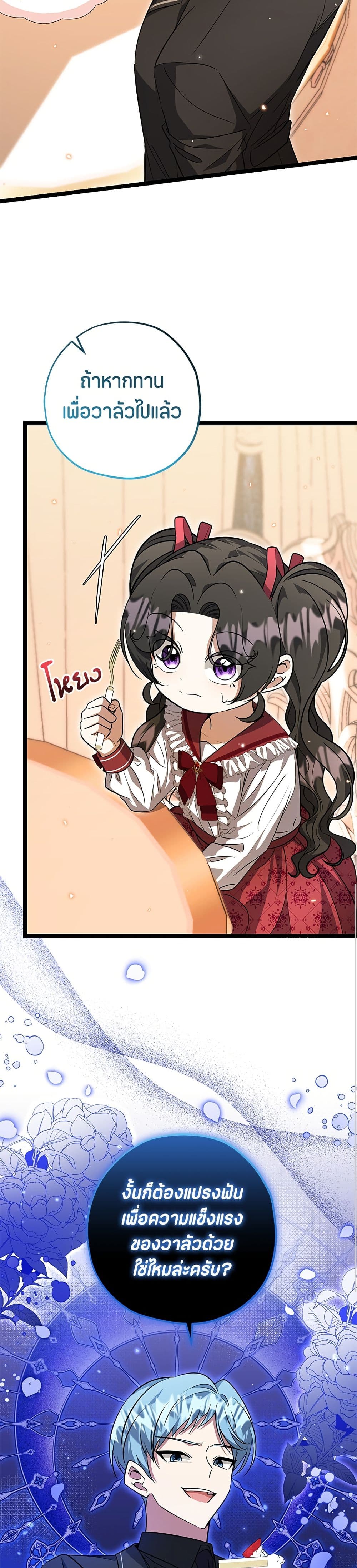 The Villain's Daughter Plans to Run Away page 20